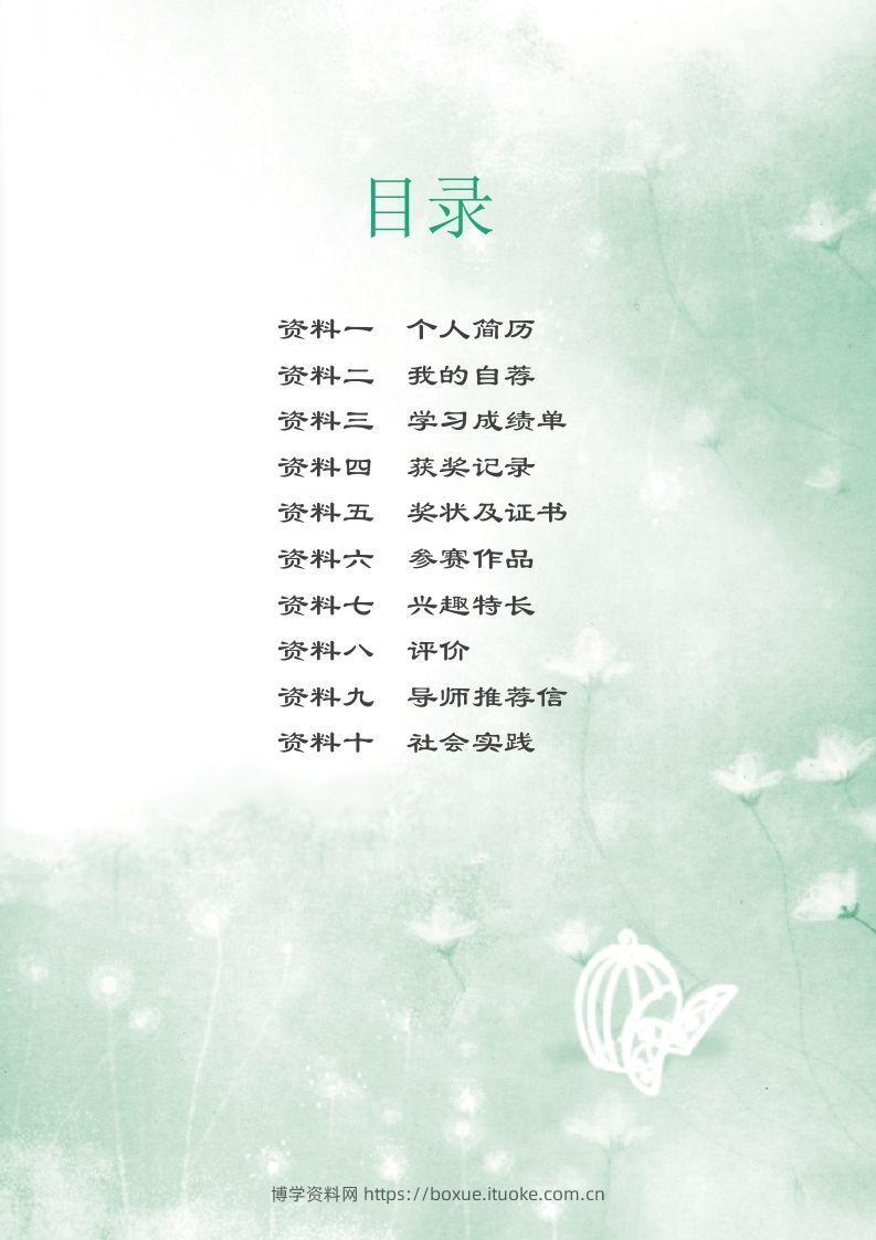 图片[2]-多页-小升初简历58-博学资料网