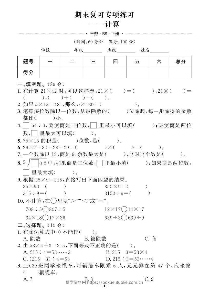 三下北师大版数学【期末专项+期末押题卷】-博学资料网
