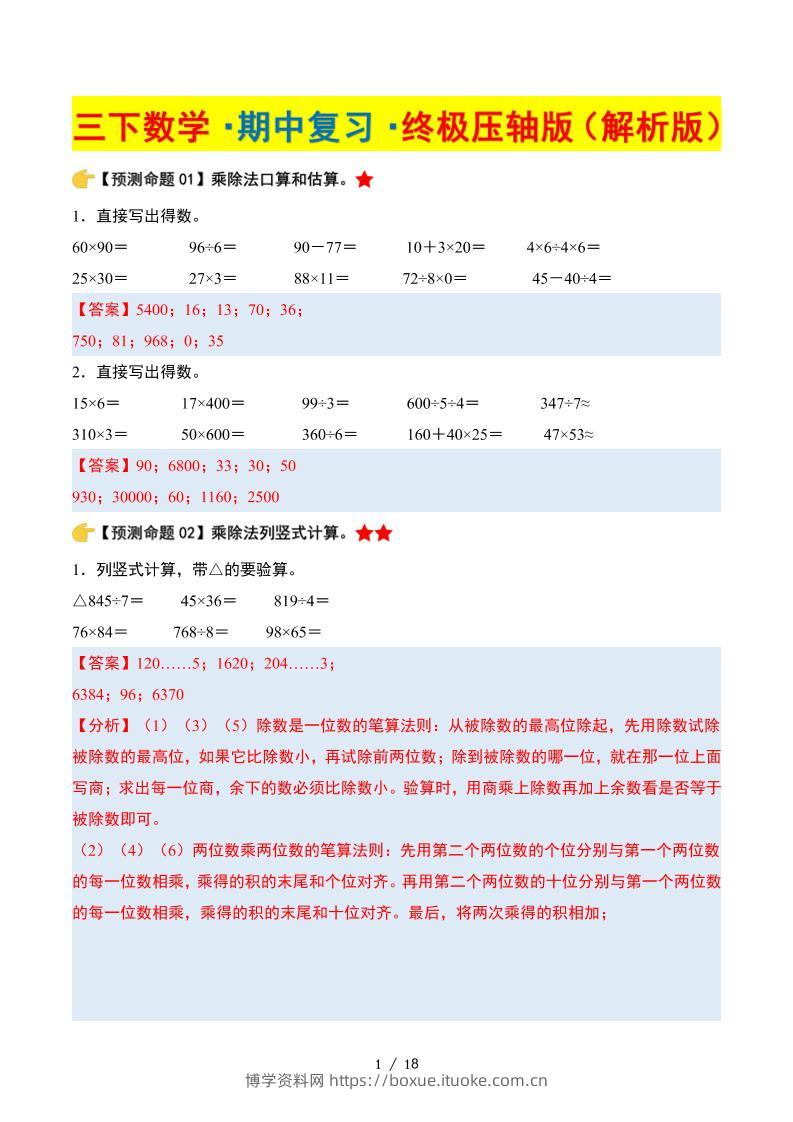 三下数学期中复习·终极压轴版（解析版）北师大版18页-博学资料网