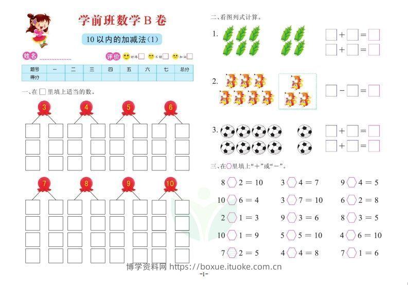 【数学】数学学前班测试B卷-博学资料网