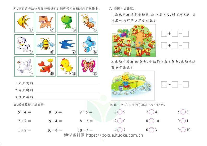 图片[2]-【数学】数学学前班测试B卷-博学资料网