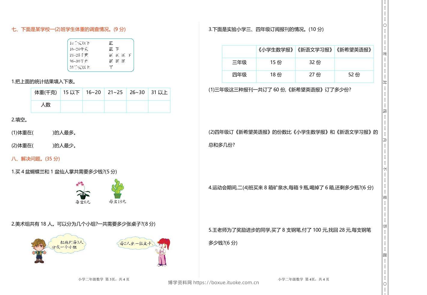 图片[2]-二下人教版数学期末检测卷1-博学资料网