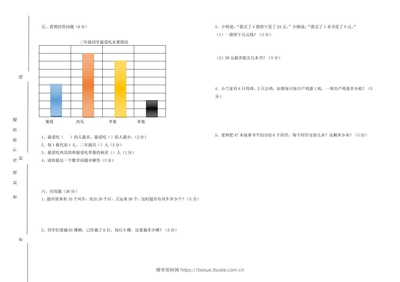 图片[2]-二下人教版数学期末测试卷8-博学资料网