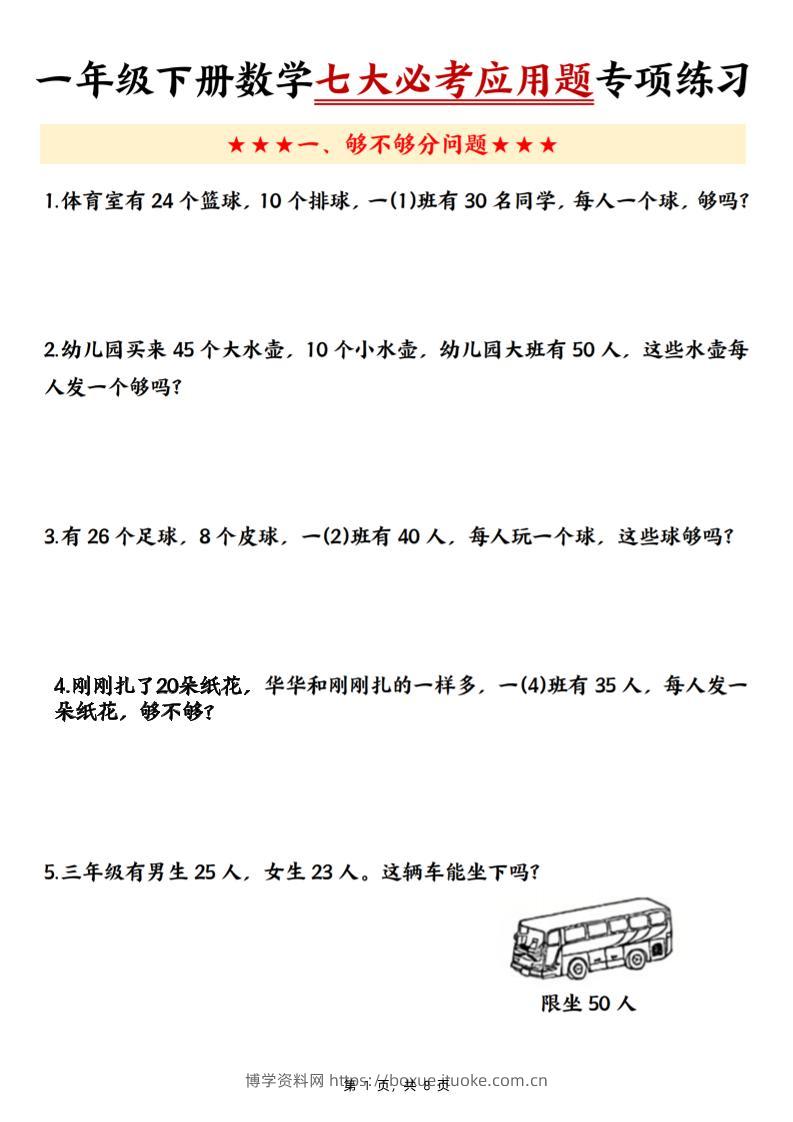 新一下数学七大必考应用题专项练习（含答案8页）-博学资料网