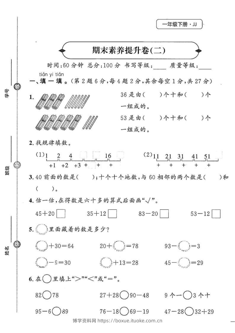 25春冀教版一下数学期末素养提升卷-博学资料网
