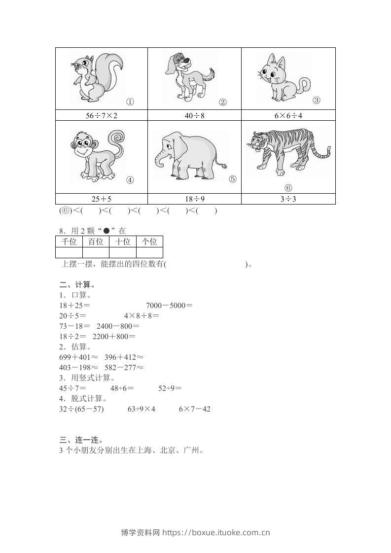 图片[2]-二下人教版数学期末测试卷10-博学资料网