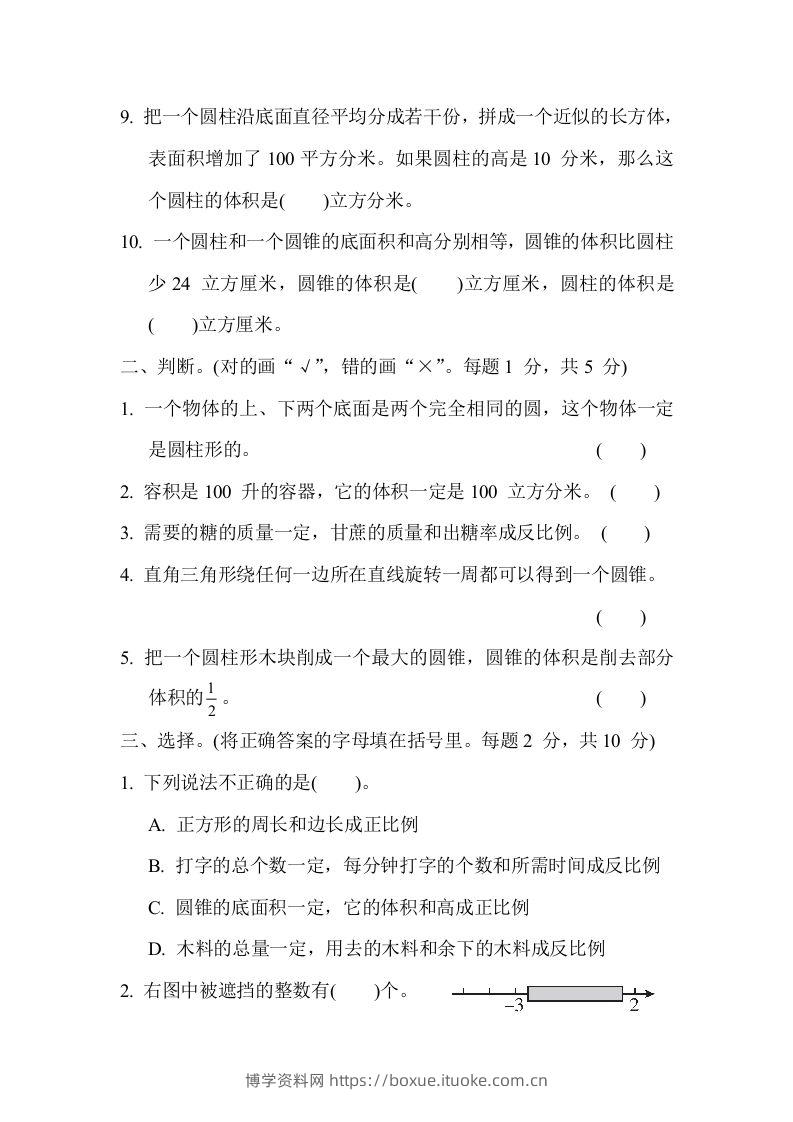 图片[2]-冀教版六年级数学下册期中综合素质评价（二）含答案-博学资料网