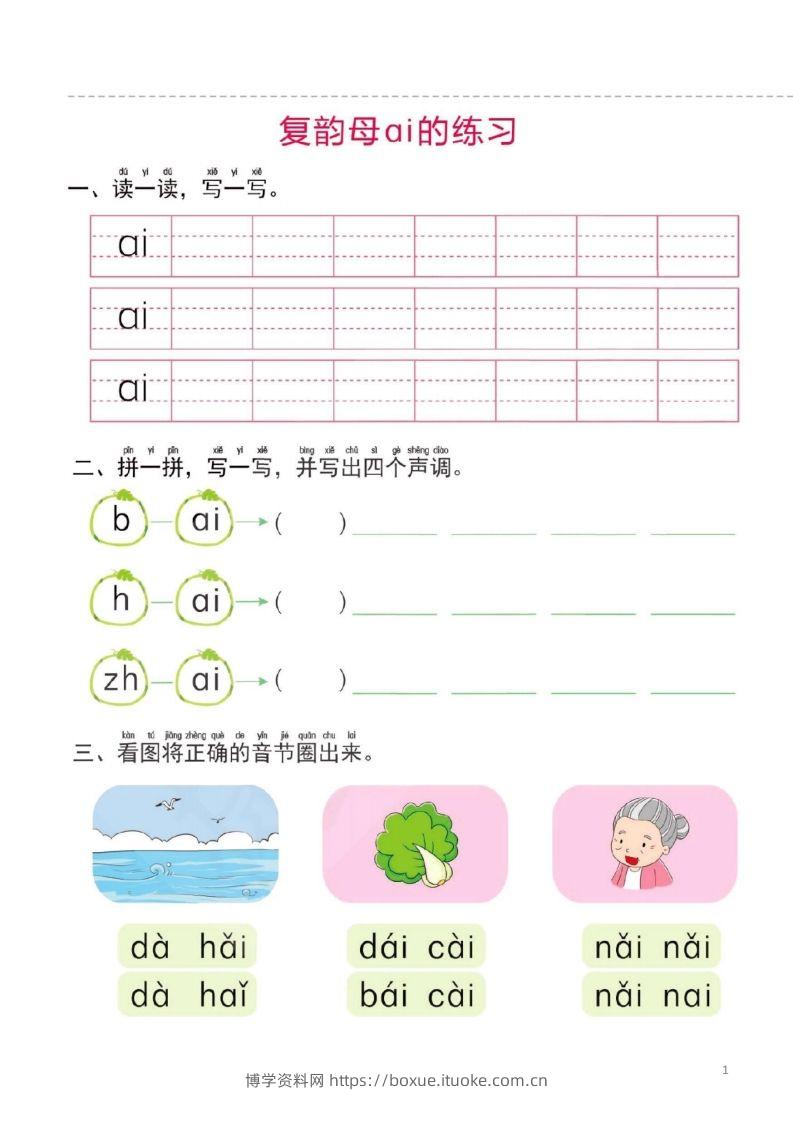 【拼音】幼小衔接一日一练2：拼音（44页）-博学资料网