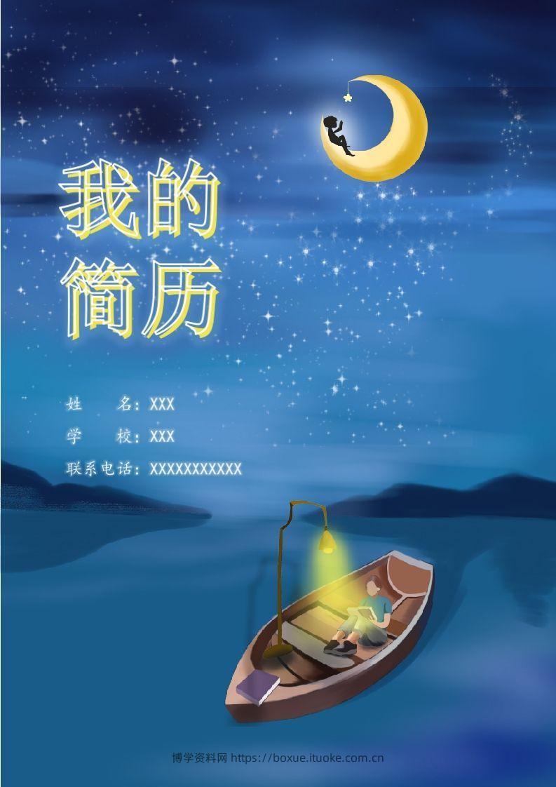 多页-小升初简历75-博学资料网