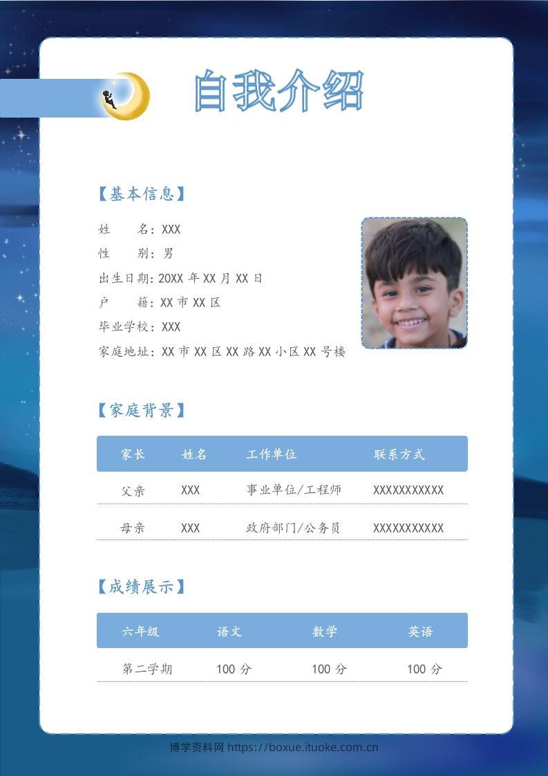 图片[2]-多页-小升初简历75-博学资料网