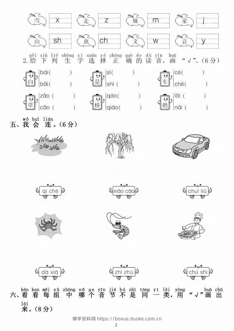 图片[2]-幼小衔接语文毕业测试卷-博学资料网