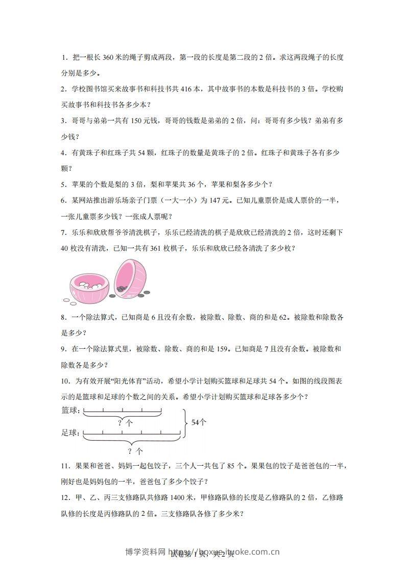 【和倍】通用版三年级下册数学典型应用题：和倍问题-博学资料网