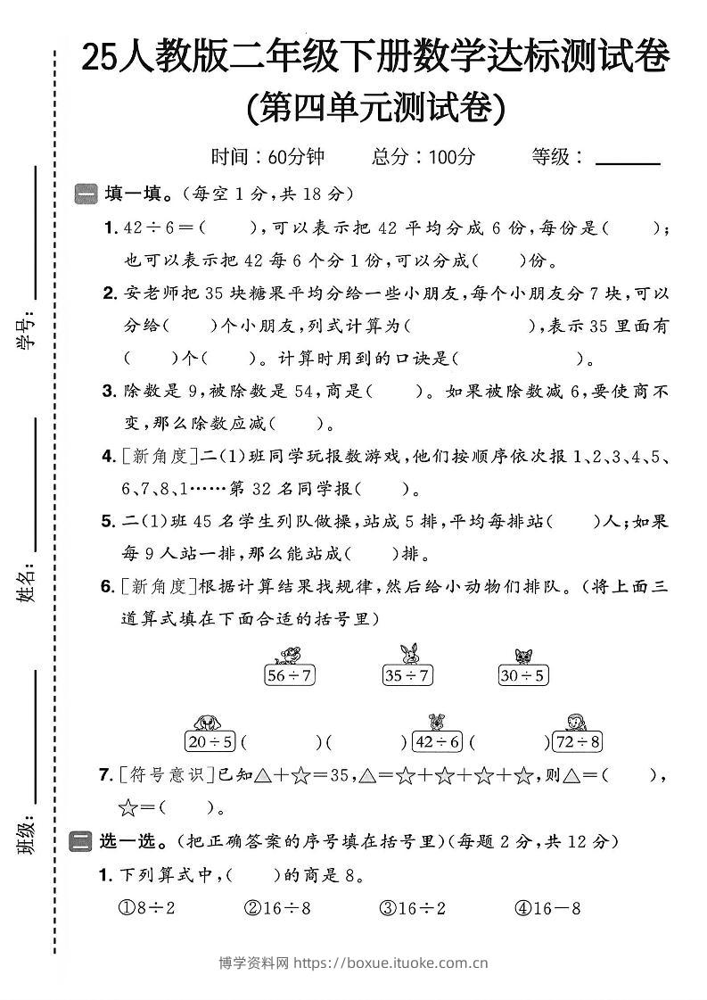 25年人教版二年级下册数学第四单元达标测试卷（含答案5页）-博学资料网