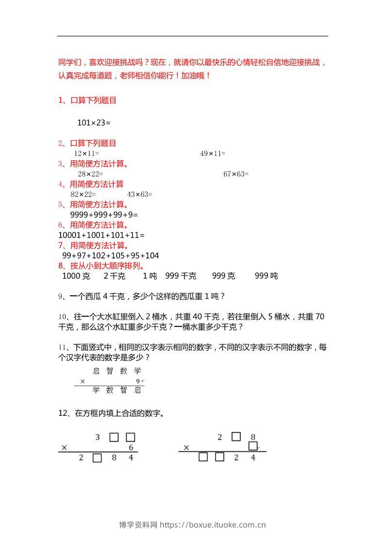 三下数学【25春《精选100题》】-博学资料网