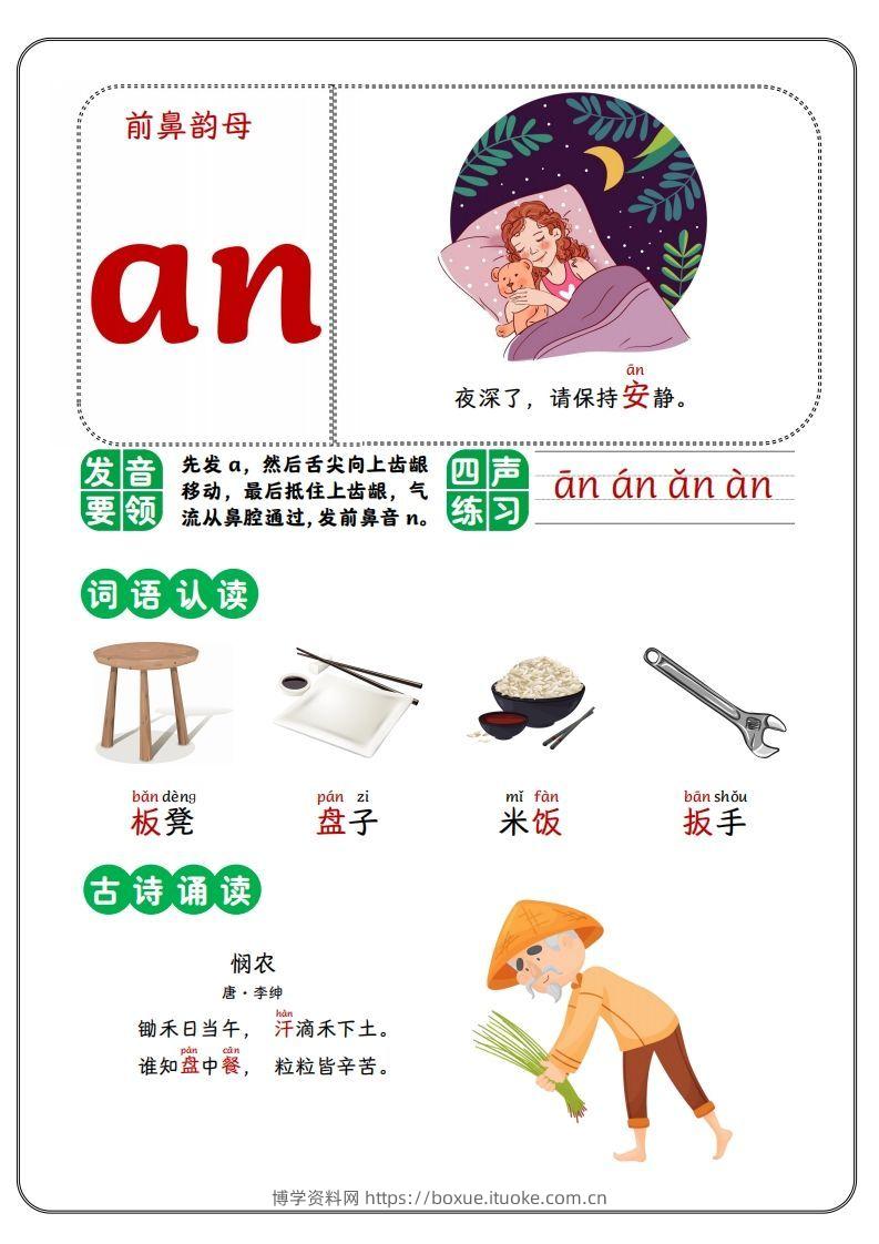 前鼻韵母-博学资料网