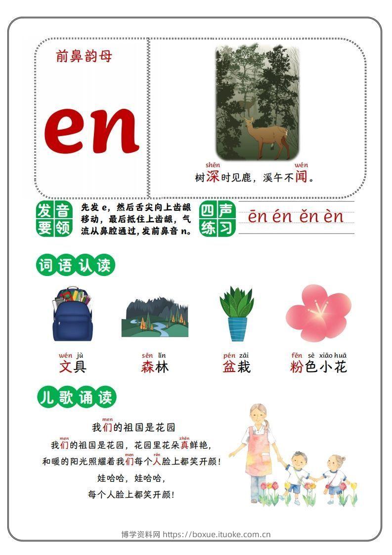 图片[2]-前鼻韵母-博学资料网
