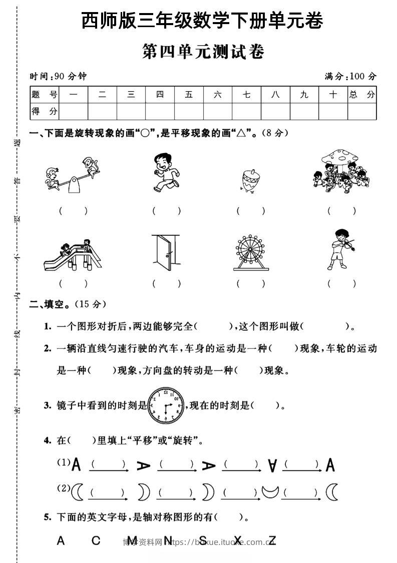 三年级下数学第四单元测试卷《西师版》-博学资料网