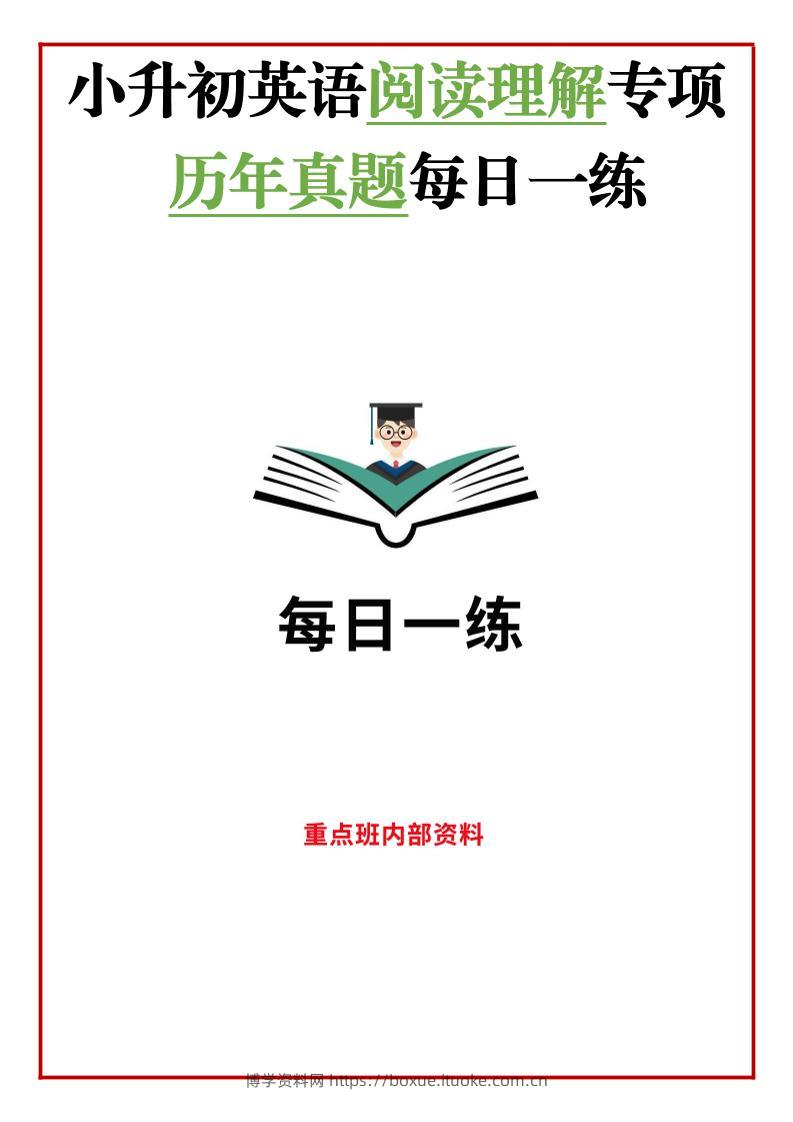 小升初英语阅读理解真题每日一练45题-博学资料网