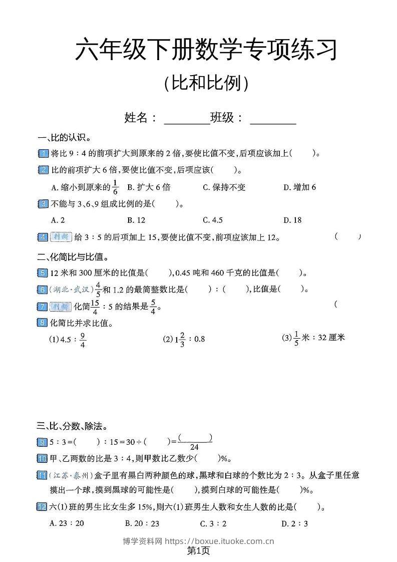 六年级下数学比和比例专项练习卷-博学资料网