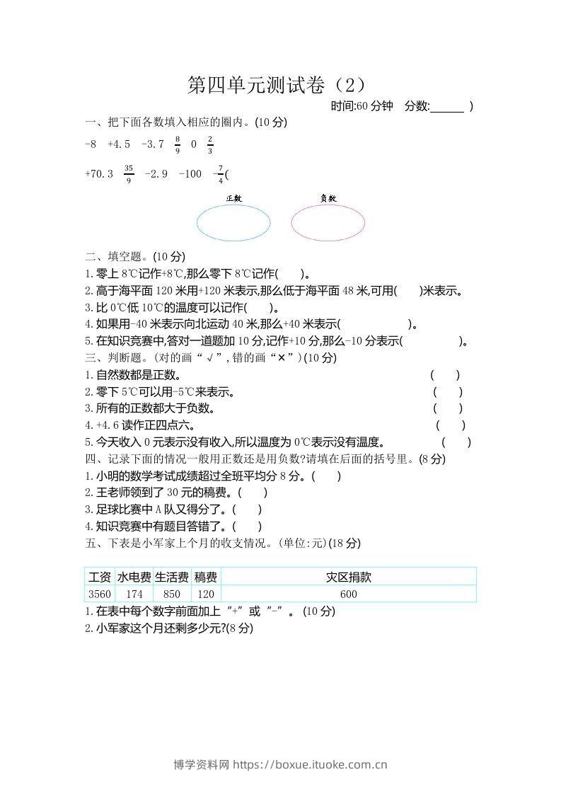 四下青岛版数学第四单元检测卷.2(五四制)-博学资料网