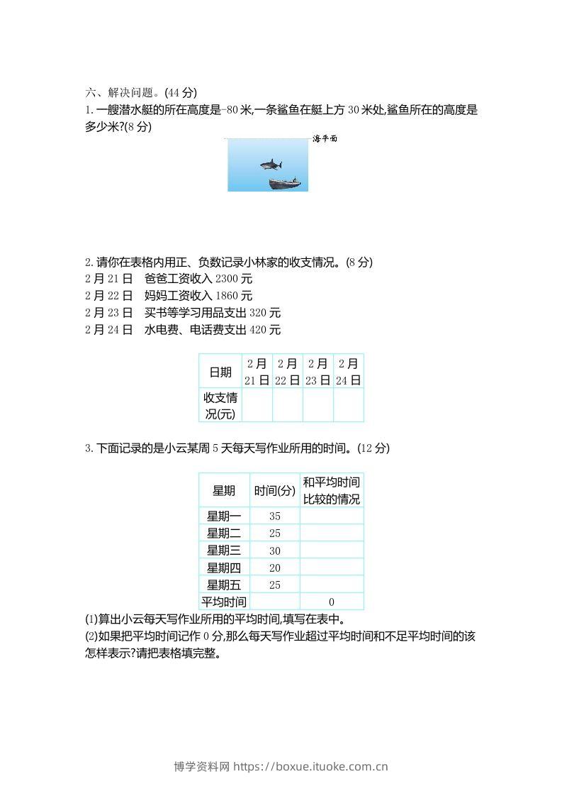 图片[2]-四下青岛版数学第四单元检测卷.2(五四制)-博学资料网
