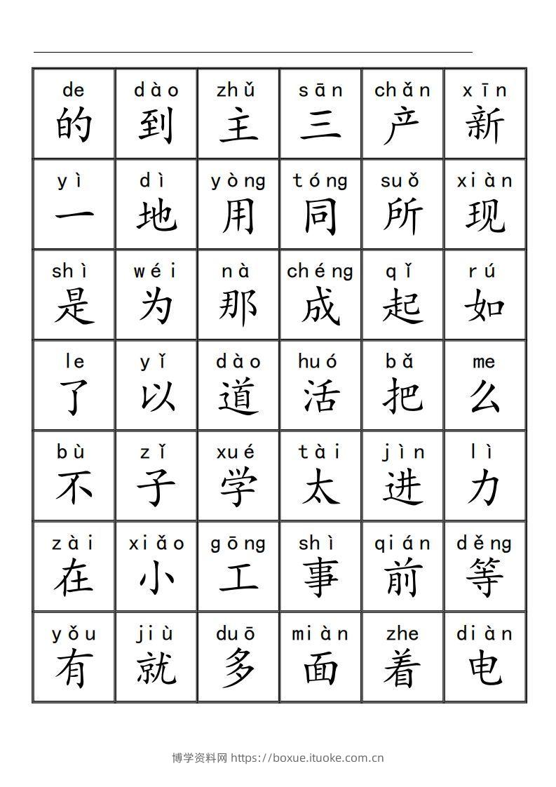 三千识字检测表（去水印）-博学资料网