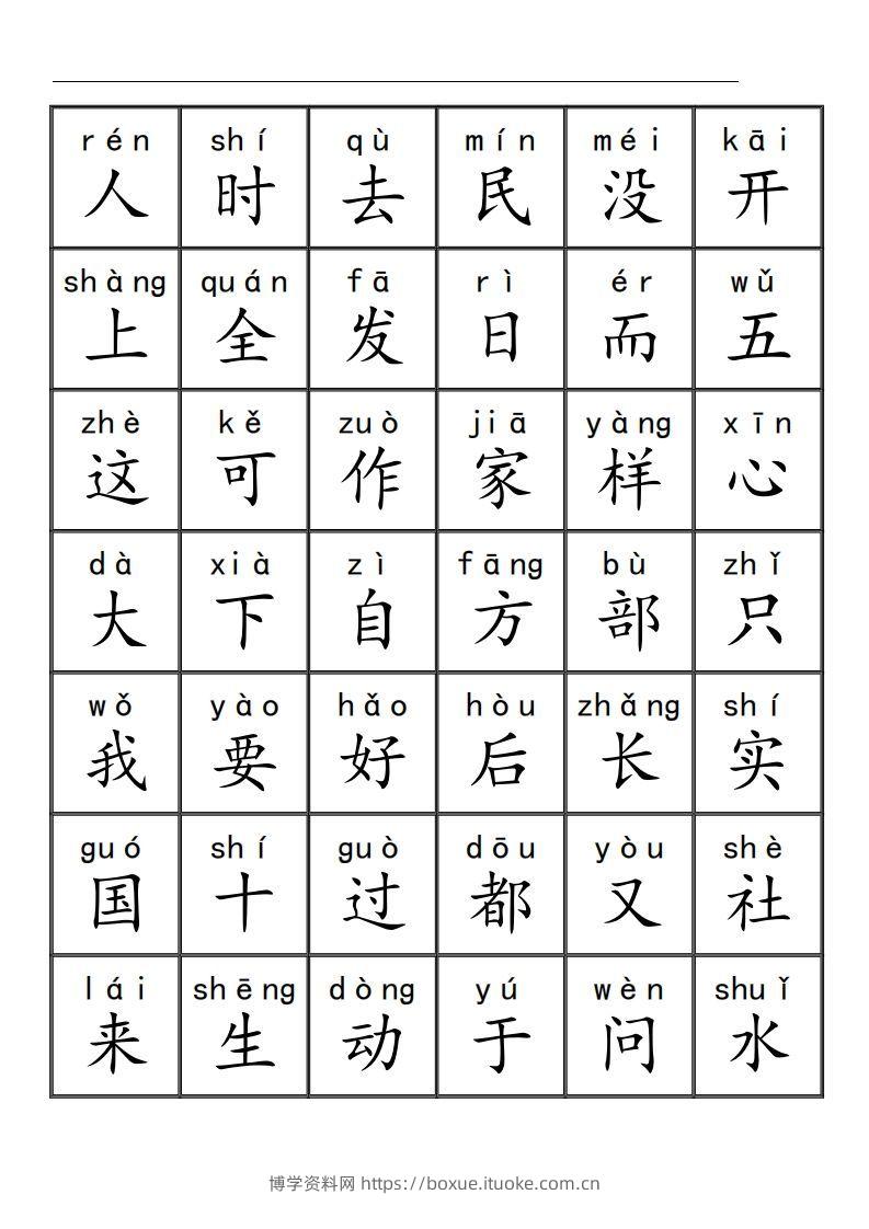 图片[2]-三千识字检测表（去水印）-博学资料网