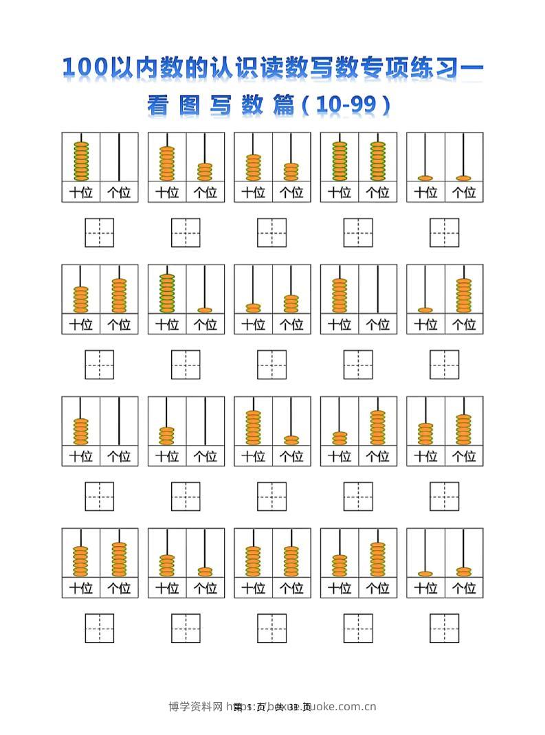 新一下数学100以内数的认识读数写数专项练习五套（33页）-博学资料网