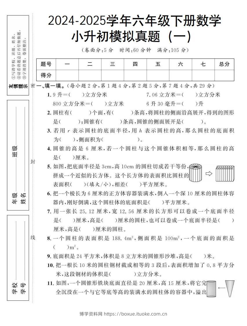 小升初数学【模拟真题】北师大版-博学资料网