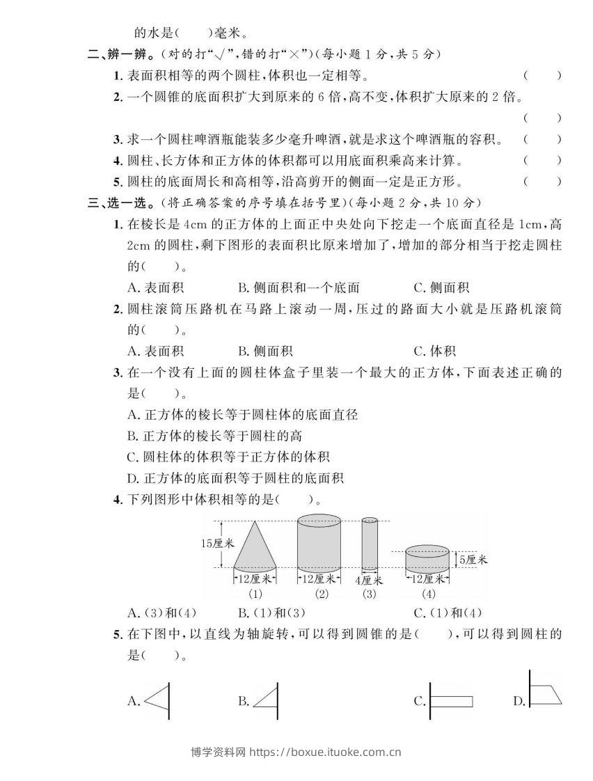图片[2]-小升初数学【模拟真题】北师大版-博学资料网