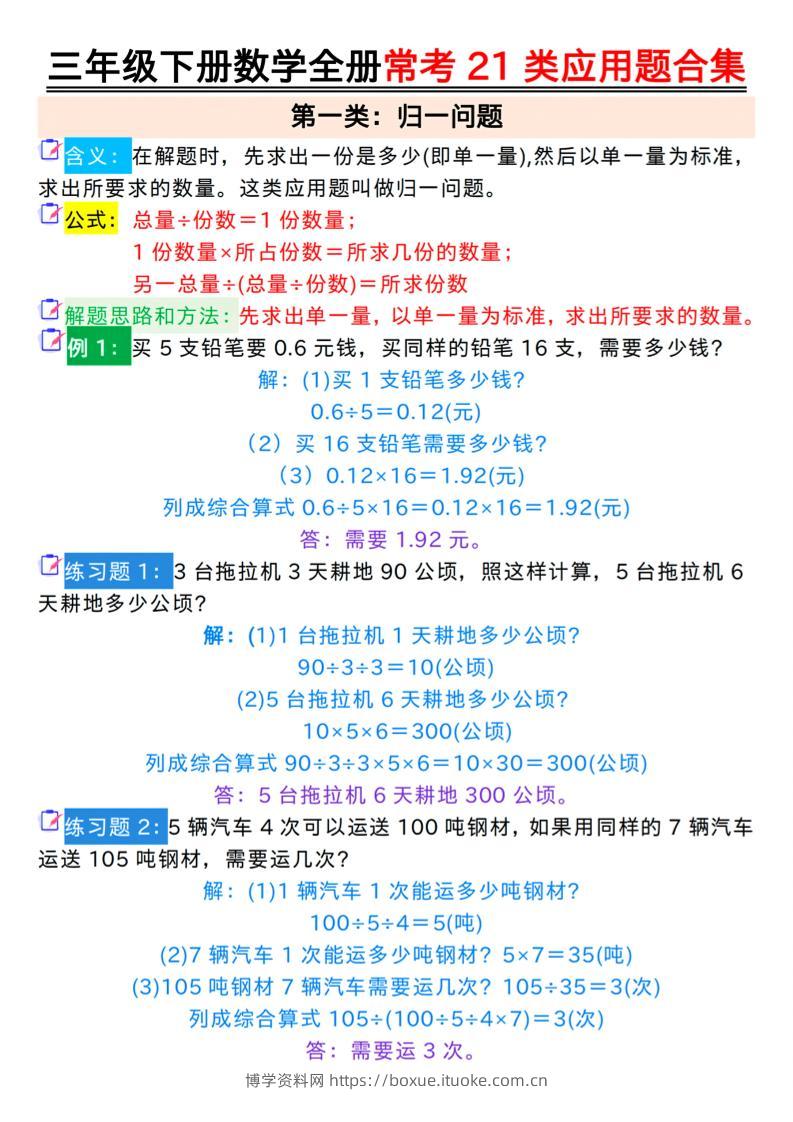 三年级下册数学全册常考21类应用题合集（答案）-博学资料网