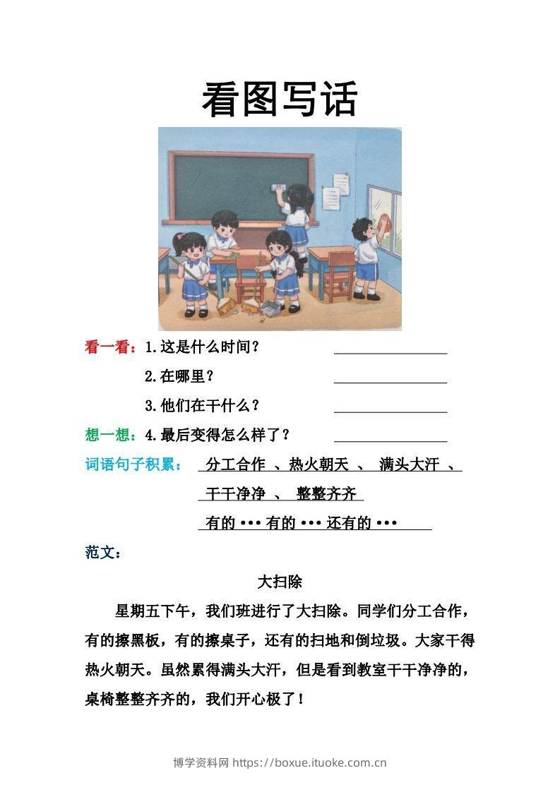 看图写话格式2（16篇）-博学资料网