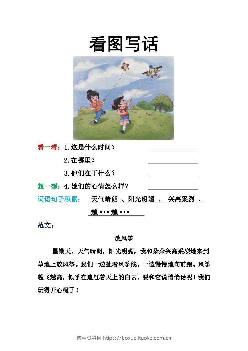 图片[2]-看图写话格式2（16篇）-博学资料网