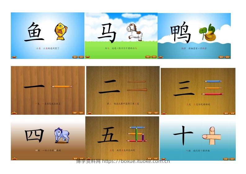 图片[2]-悟空识字1-300-博学资料网