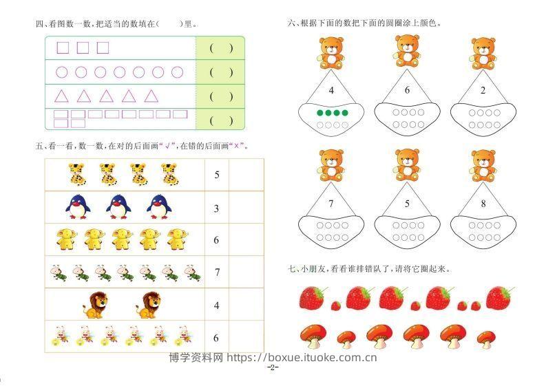 图片[2]-【数学】数学大班测试A卷-博学资料网