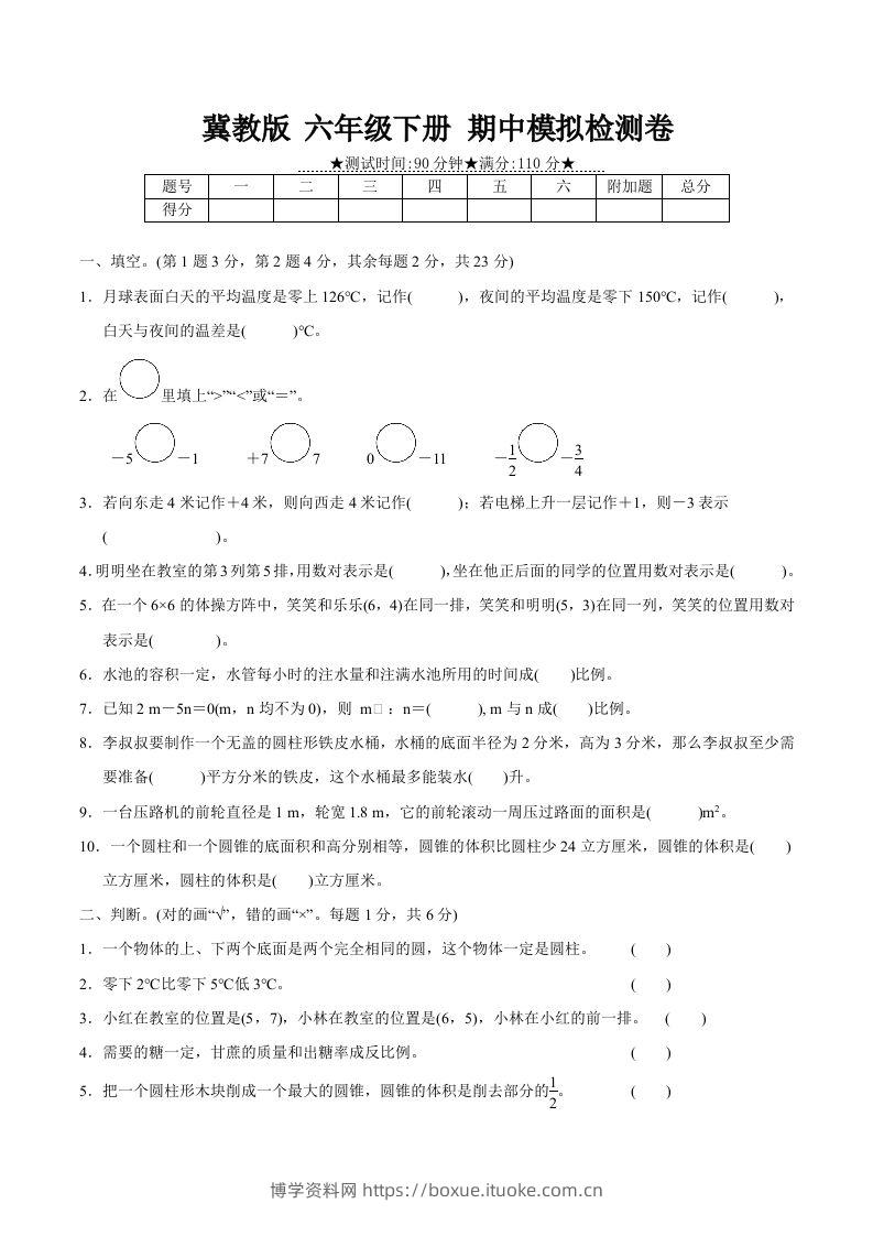 冀教版六年级下册数学期中质量检测试卷（3）（含答案）-博学资料网