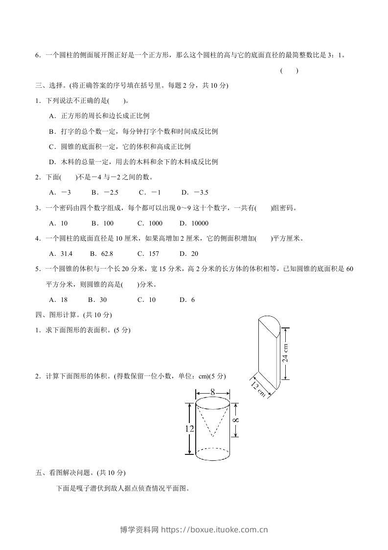 图片[2]-冀教版六年级下册数学期中质量检测试卷（3）（含答案）-博学资料网