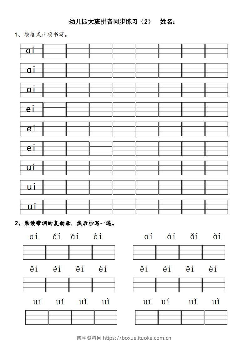 图片[2]-【拼音】幼儿园大班拼音练习题-博学资料网