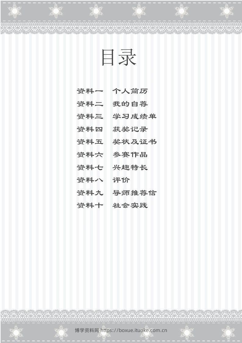 图片[2]-多页-小升初简历80-博学资料网