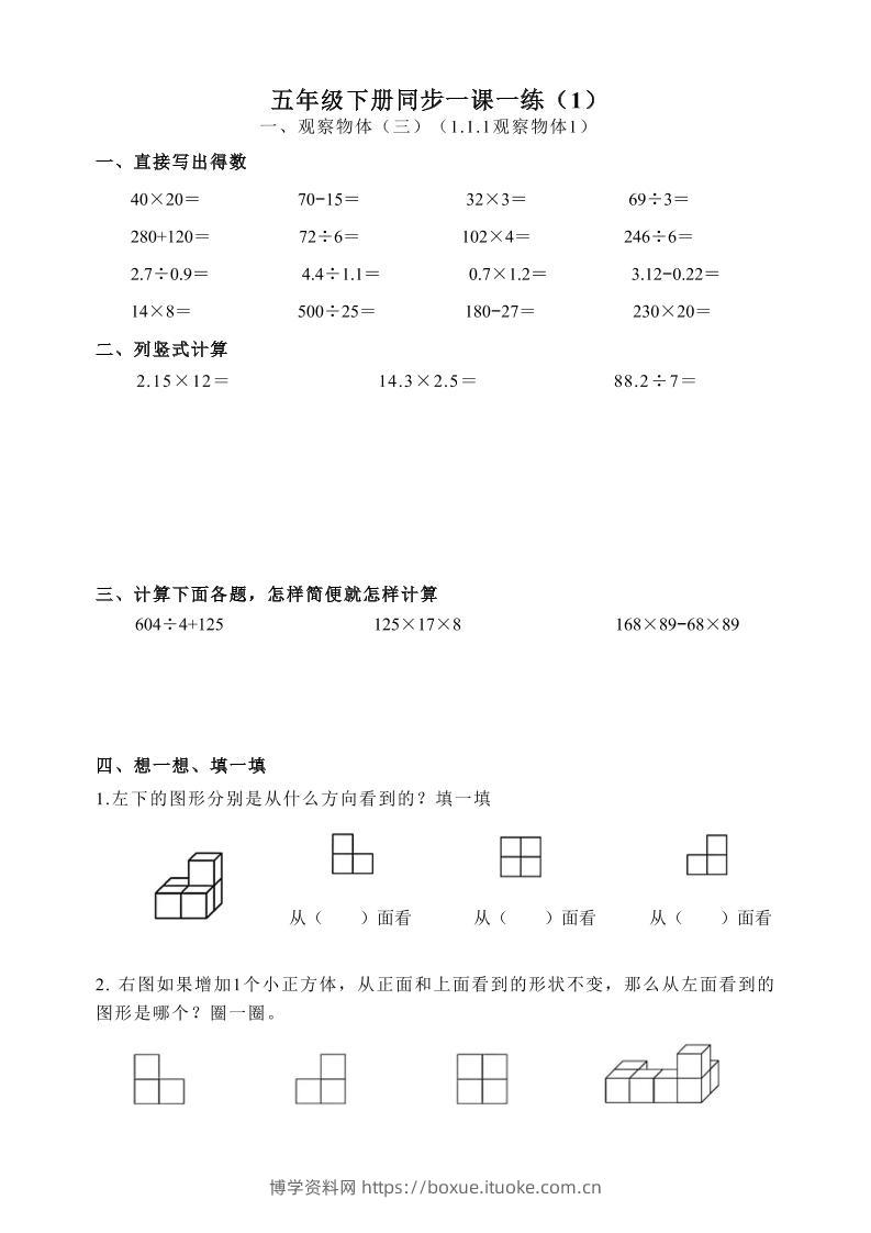 五下数学跟课每日计算完整版55页-博学资料网