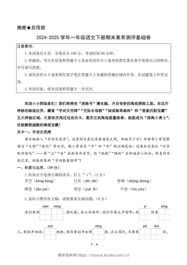 24-25一下语文期末素养测评基础卷一（含答题卡+答案14页）-博学资料网