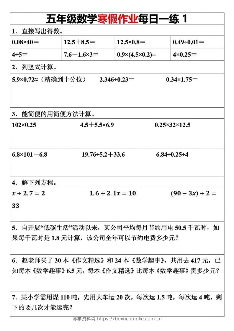 五年级下册数学寒假作业每日一练（30天）(1)(1)(1)-博学资料网