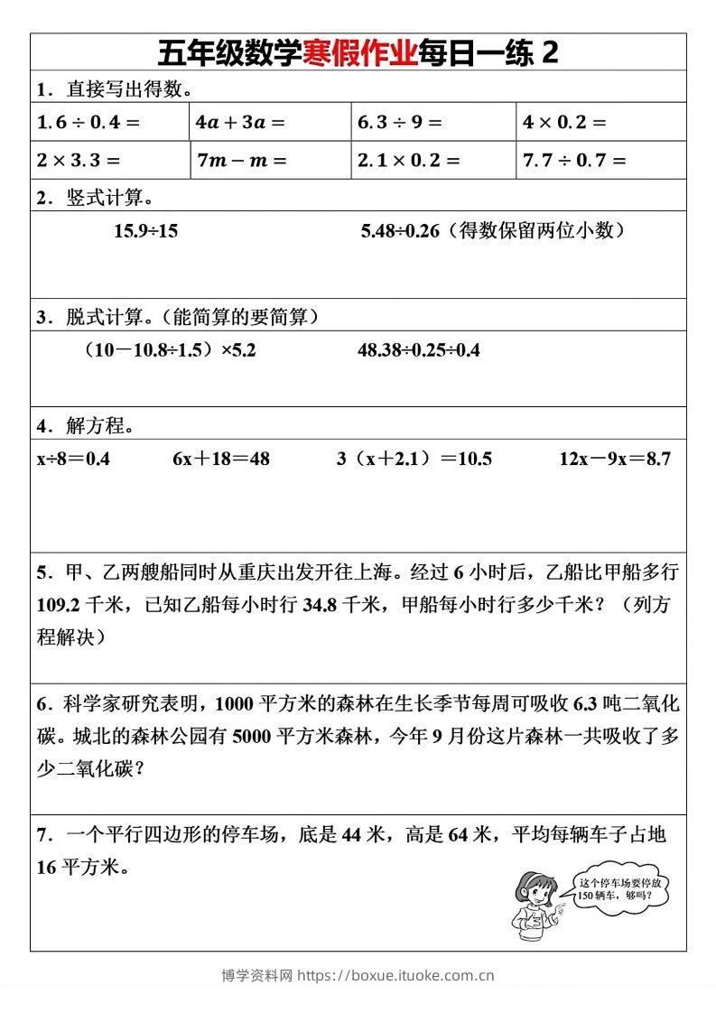 图片[2]-五年级下册数学寒假作业每日一练（30天）(1)(1)(1)-博学资料网