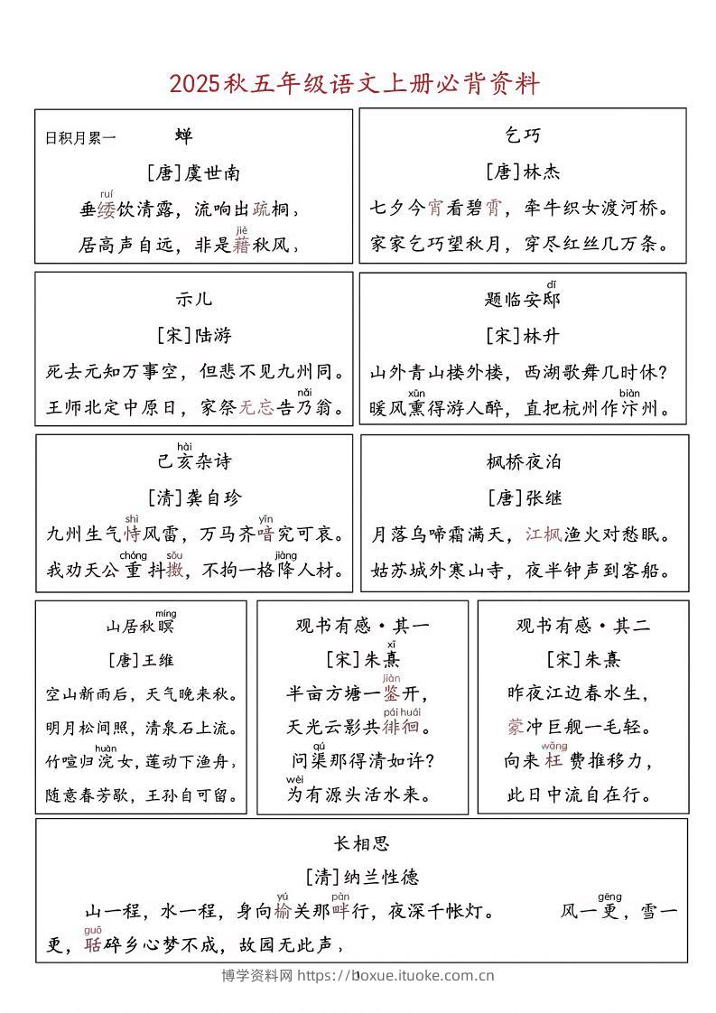 五上语文必背资料-博学资料网