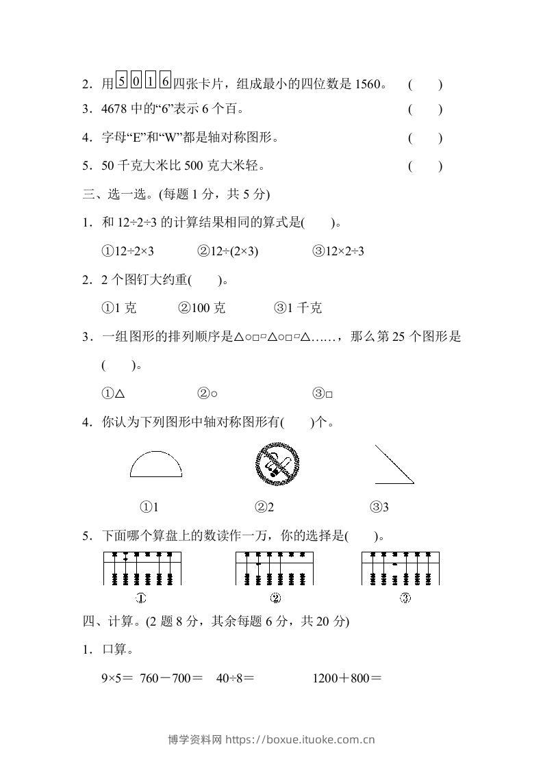 图片[2]-二下人教版数学期末检测卷4-博学资料网