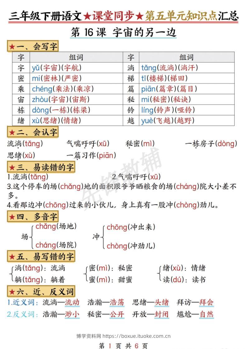 三下语文课堂同步第五单元知识点汇总-博学资料网