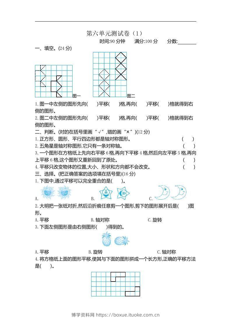 四下青岛版数学第六单元检测卷.1(五四制)-博学资料网