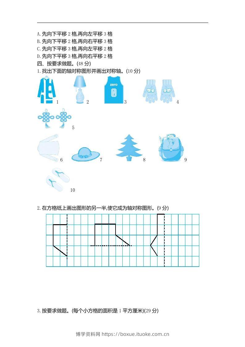 图片[2]-四下青岛版数学第六单元检测卷.1(五四制)-博学资料网