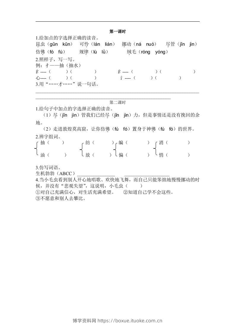 二下语文第22课课时练-博学资料网