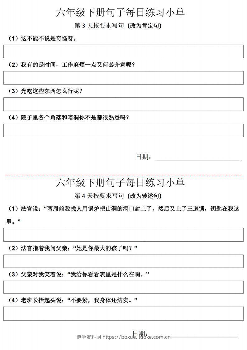 图片[2]-六年级语文下册每日句子练习单【21天】-博学资料网